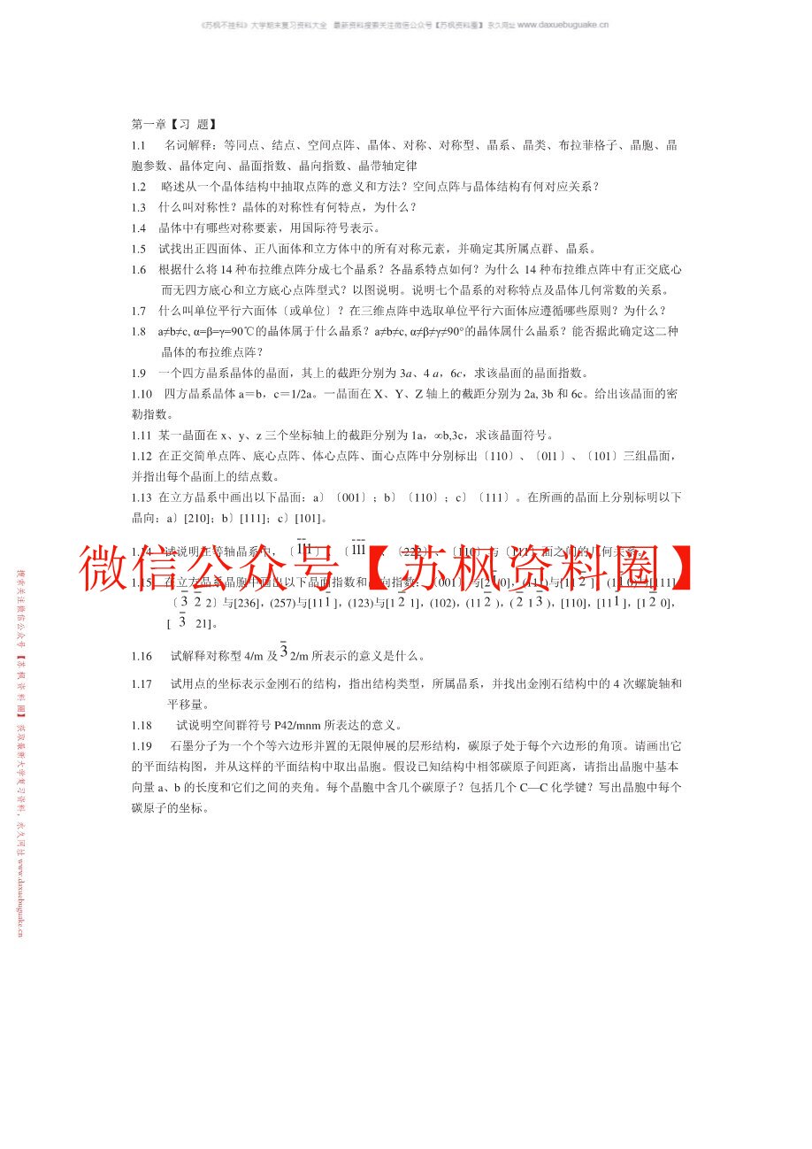 无机非金属材料工艺设备